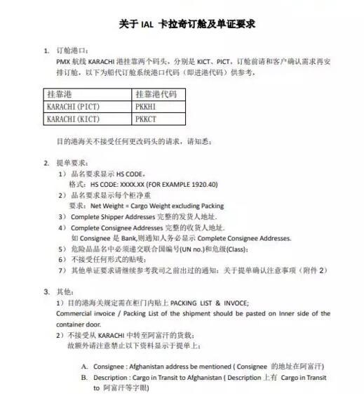 有貨從卡拉奇中轉(zhuǎn)至阿富汗的請注意！已有船公司發(fā)布通知不接受